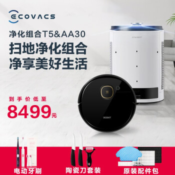 Ecovacs(Ecovacs)沁宝空气浄化ロボットの宝扫除ロボットAA 30+T 5の组み合わせはホルムアルデの粉尘を除いて家电2本のタバが移动します。