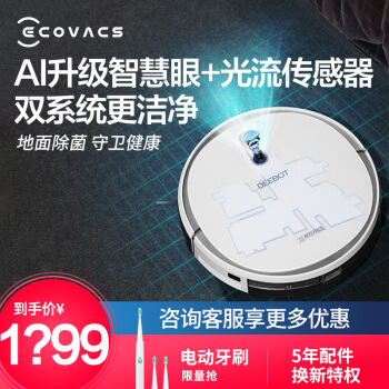 Ecovacs(Ecovacs)ロボットDS 43スイマー家庭用掃除機全自動洗濯機掃除機の宝家電ホワイトを掃除します。