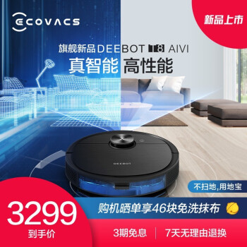 Ecovacs(Ecovacs)ロボットの地宝を掃除する人工知能T 8 AIVI家庭用掃引一体ロボット掃除機T 8 AIVI