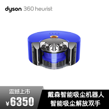 Dyson(Dyson)掃除ロボDyson 360 Heurist sumaトート掃除ロボRB 02 bullー