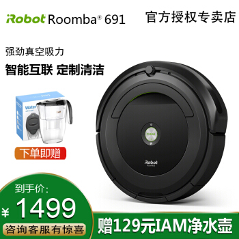 米国iRobot掃除ロベルトベルト掃除機家庭用全自動掃除機Roomba 691 691