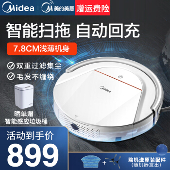 Midea（Midea）はロボットの家庭用掃除機を掃除します。全自動掃除機は全自動家庭用掃除機をベッドに落とします。